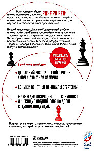 Современный учебник шахматной игры