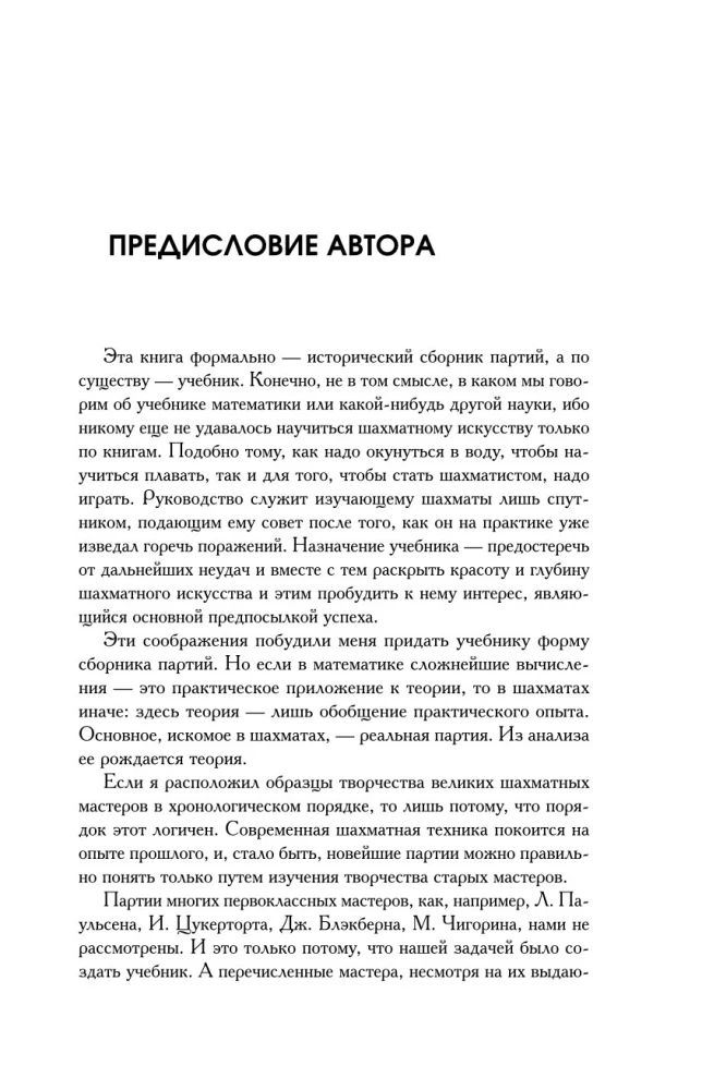 Современный учебник шахматной игры