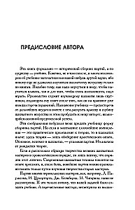 Современный учебник шахматной игры