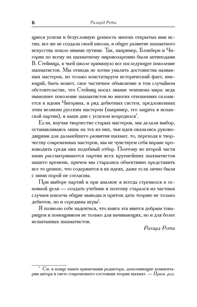 Современный учебник шахматной игры