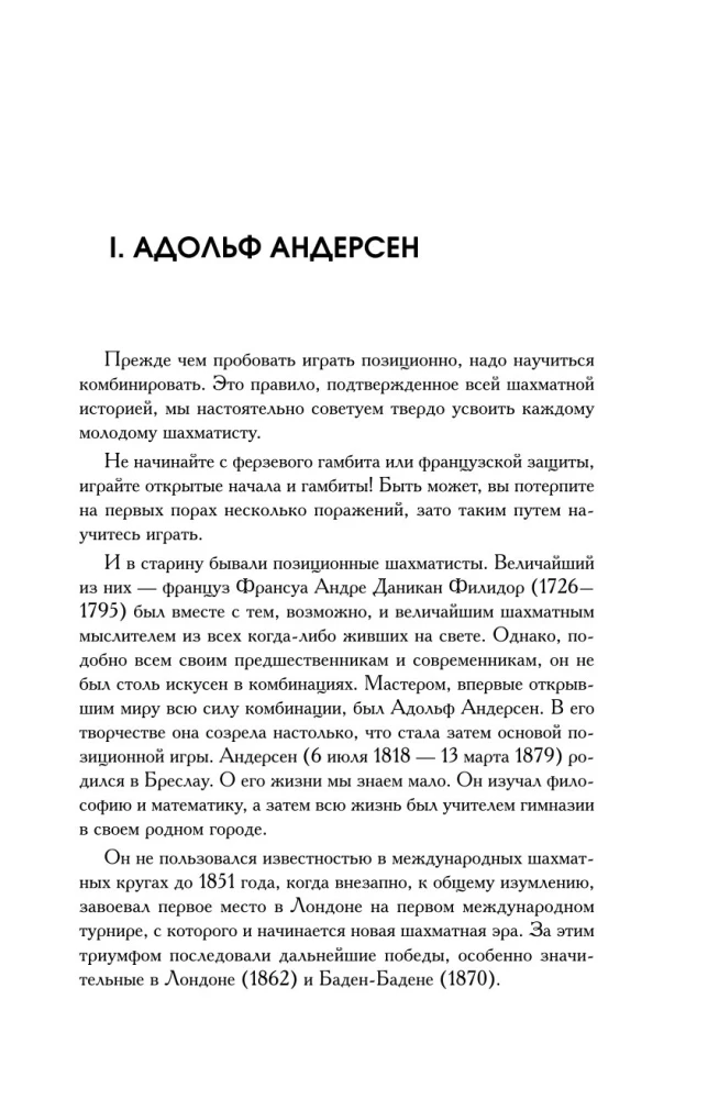 Современный учебник шахматной игры