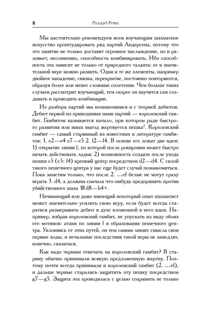 Современный учебник шахматной игры