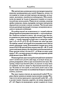 Современный учебник шахматной игры