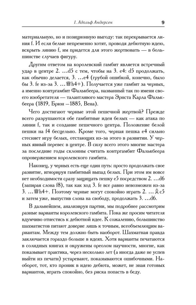 Современный учебник шахматной игры