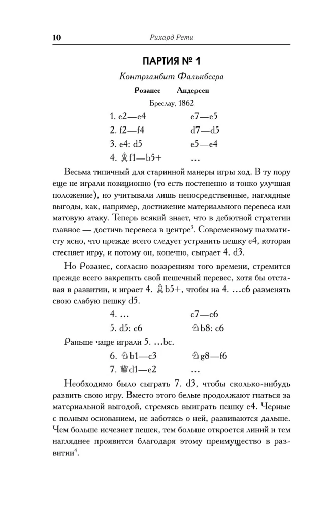 Современный учебник шахматной игры