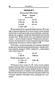 Современный учебник шахматной игры