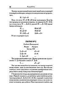 Современный учебник шахматной игры