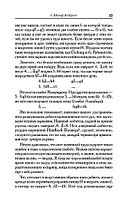 Современный учебник шахматной игры