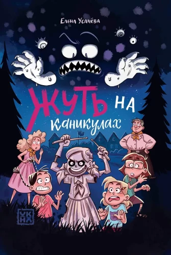 Šausmas brīvdienās