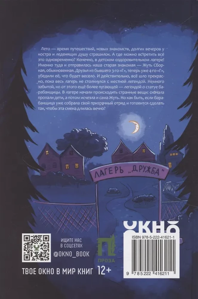 Жуть на каникулах