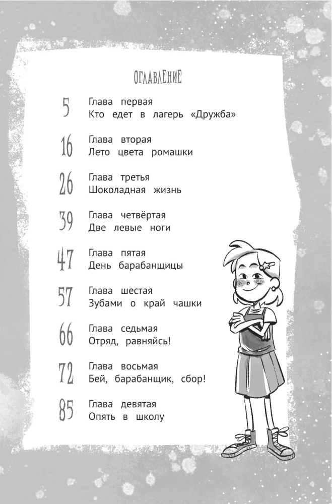 Жуть на каникулах