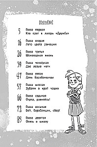 Жуть на каникулах