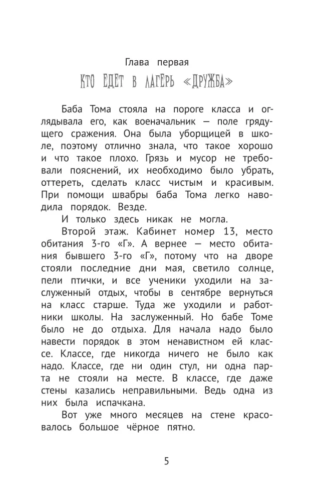 Жуть на каникулах