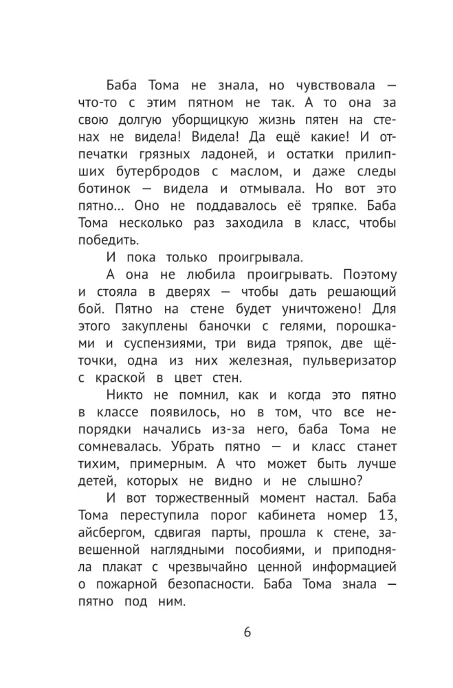 Жуть на каникулах