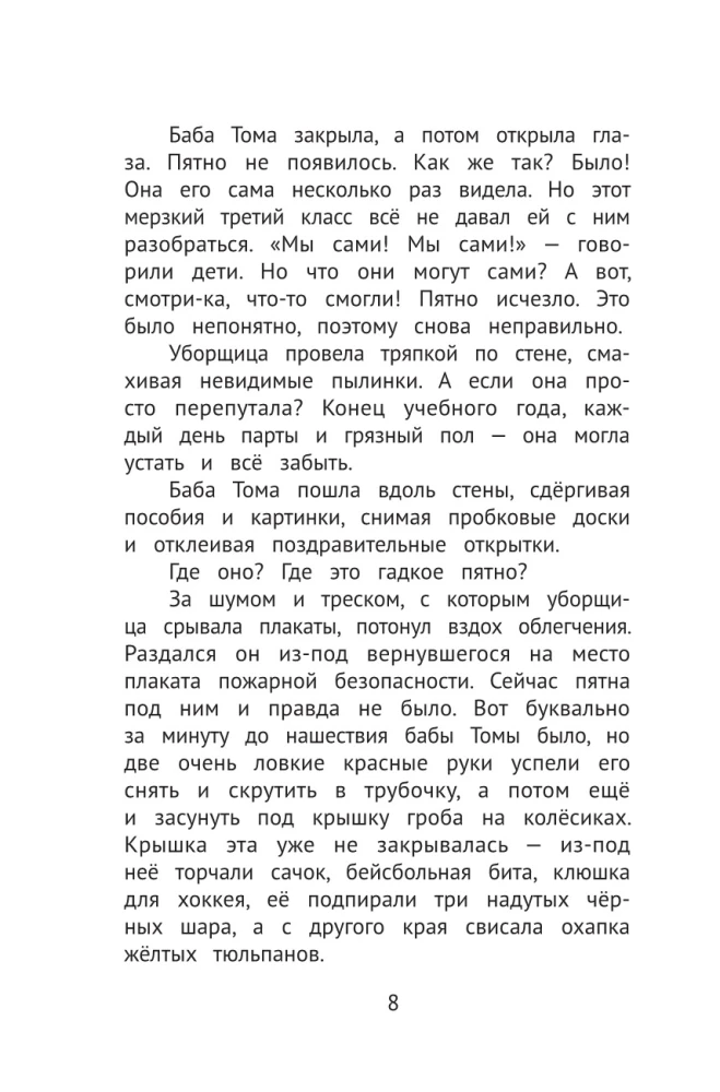 Жуть на каникулах
