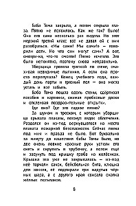 Жуть на каникулах