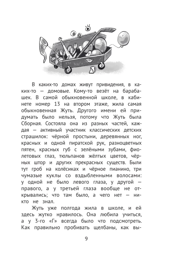Жуть на каникулах