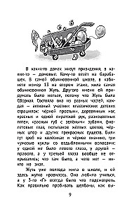 Жуть на каникулах