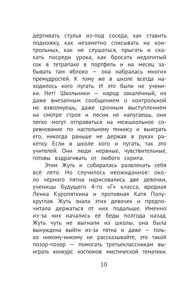Жуть на каникулах