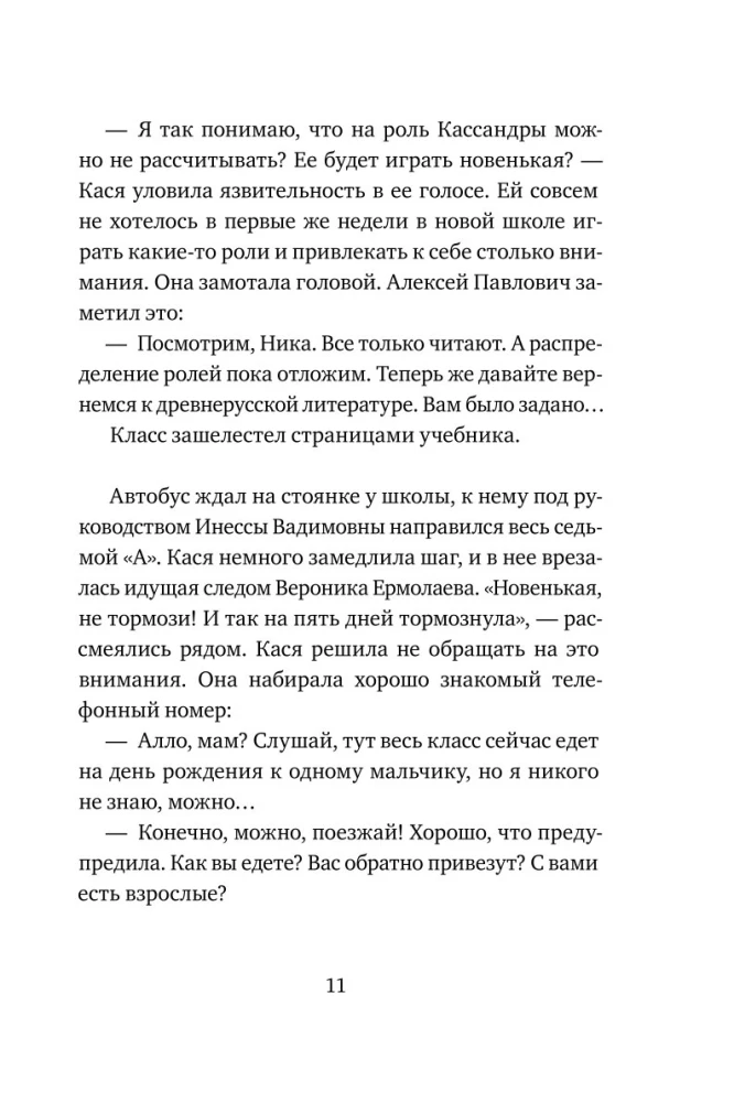 Тайна Кассандры