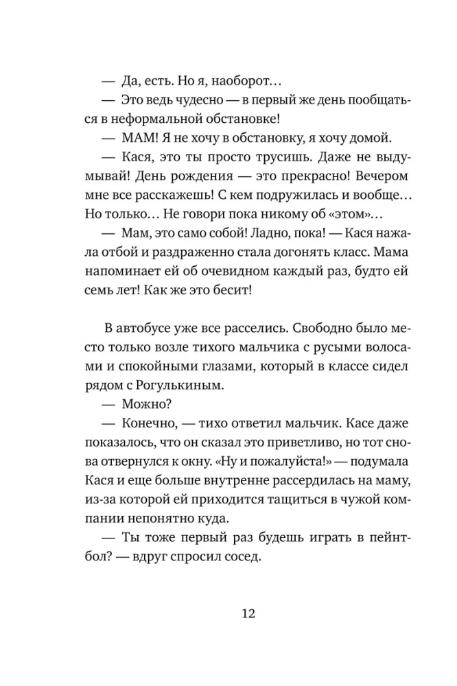 Тайна Кассандры