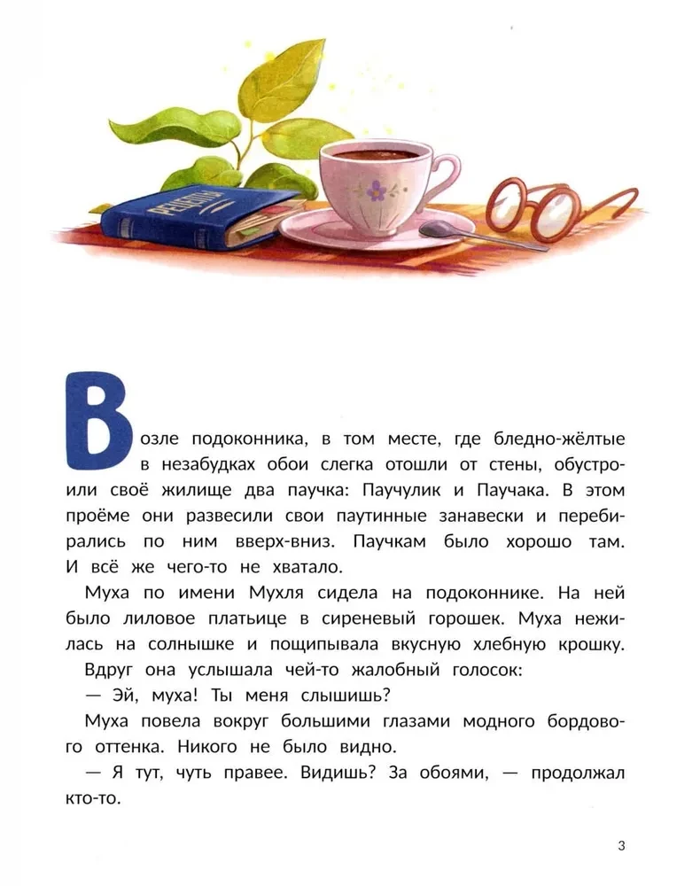 Паучулик не боится!