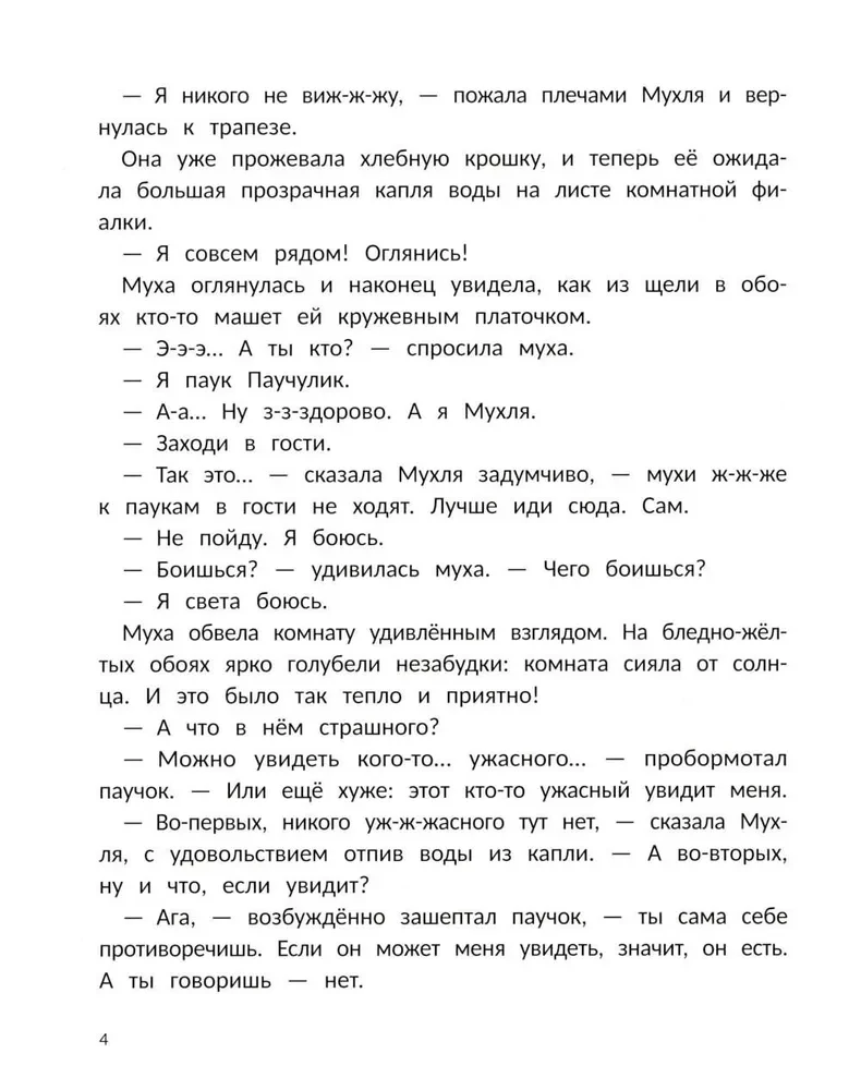 Паучулик не боится!