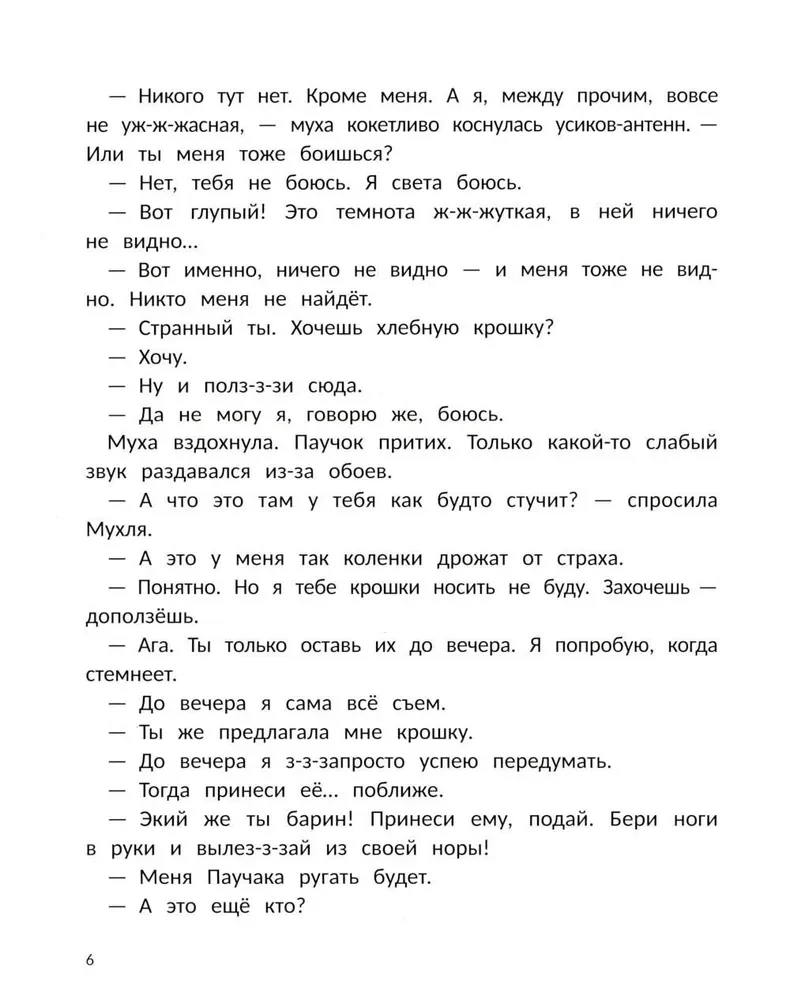 Паучулик не боится!