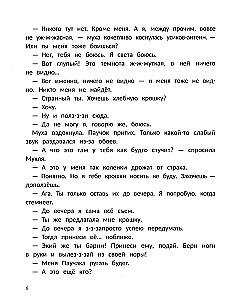 Паучулик не боится!