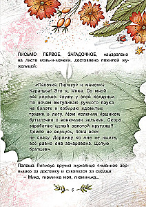 Мика. Секрет восьмого гнома