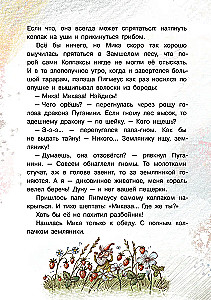 Мика. Секрет восьмого гнома