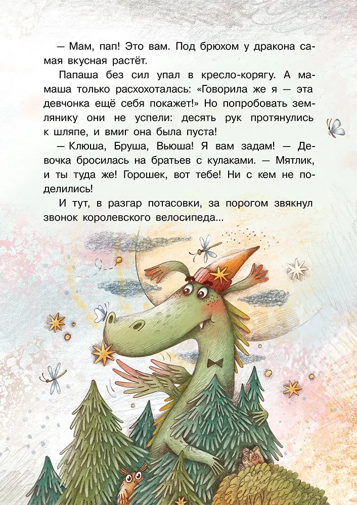 Мика. Секрет восьмого гнома