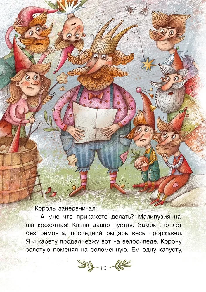 Мика. Секрет восьмого гнома