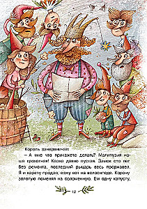 Мика. Секрет восьмого гнома
