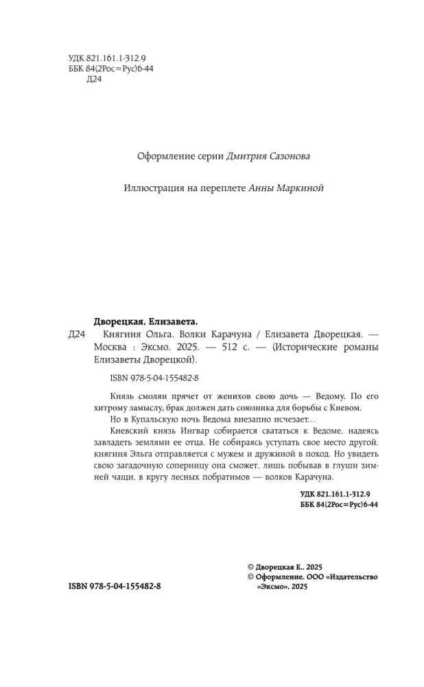 Княгиня Ольга. Волки Карачуна