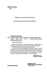 Княгиня Ольга. Волки Карачуна