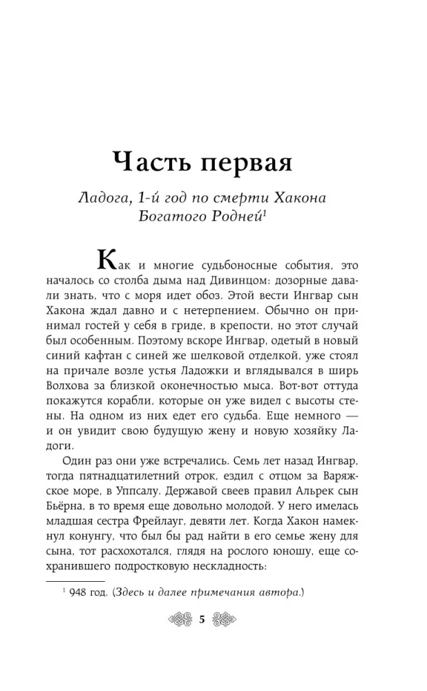 Княгиня Ольга. Волки Карачуна