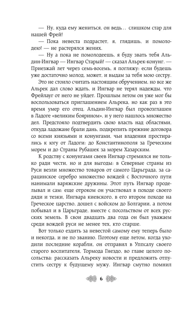 Княгиня Ольга. Волки Карачуна
