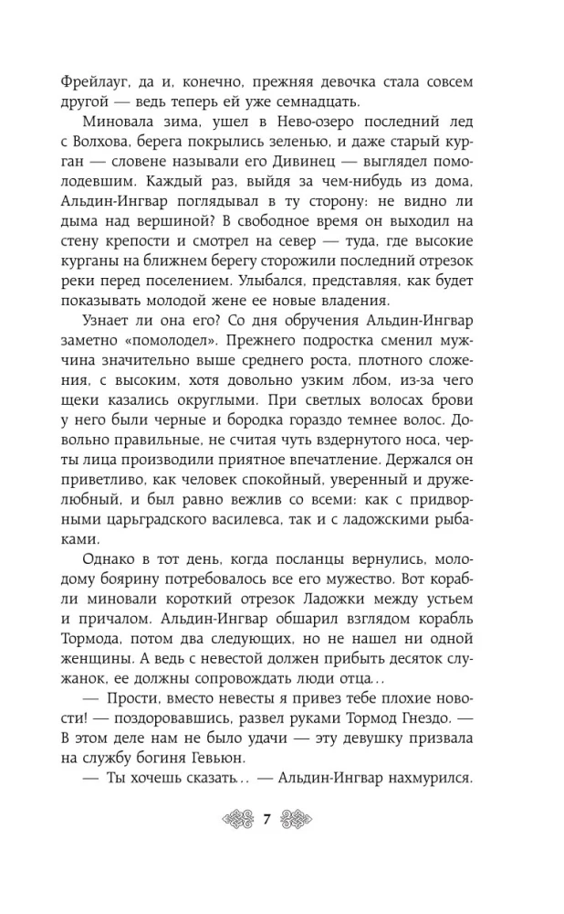 Княгиня Ольга. Волки Карачуна
