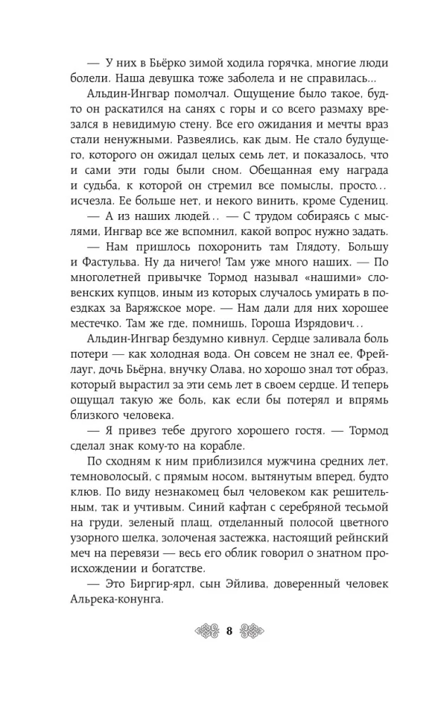 Княгиня Ольга. Волки Карачуна