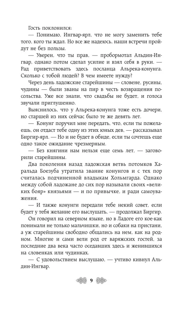 Княгиня Ольга. Волки Карачуна