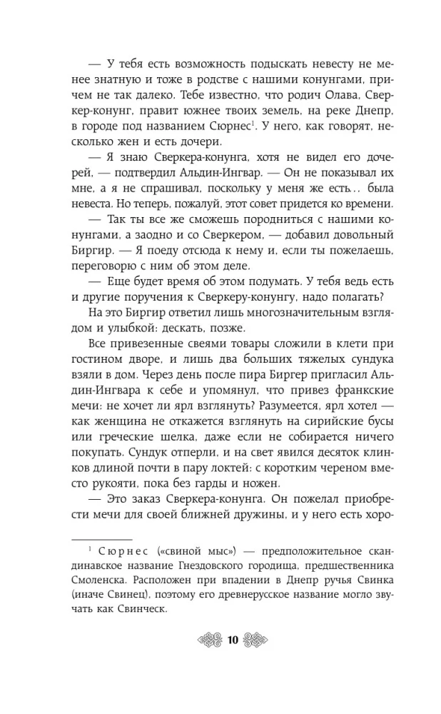 Княгиня Ольга. Волки Карачуна