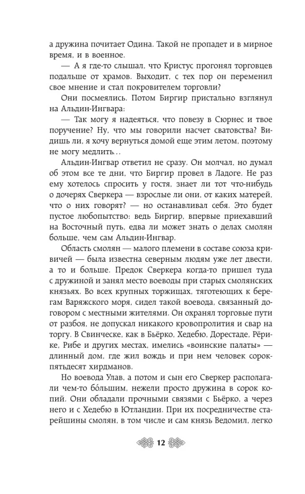 Княгиня Ольга. Волки Карачуна
