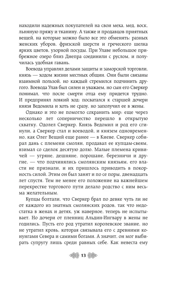 Княгиня Ольга. Волки Карачуна