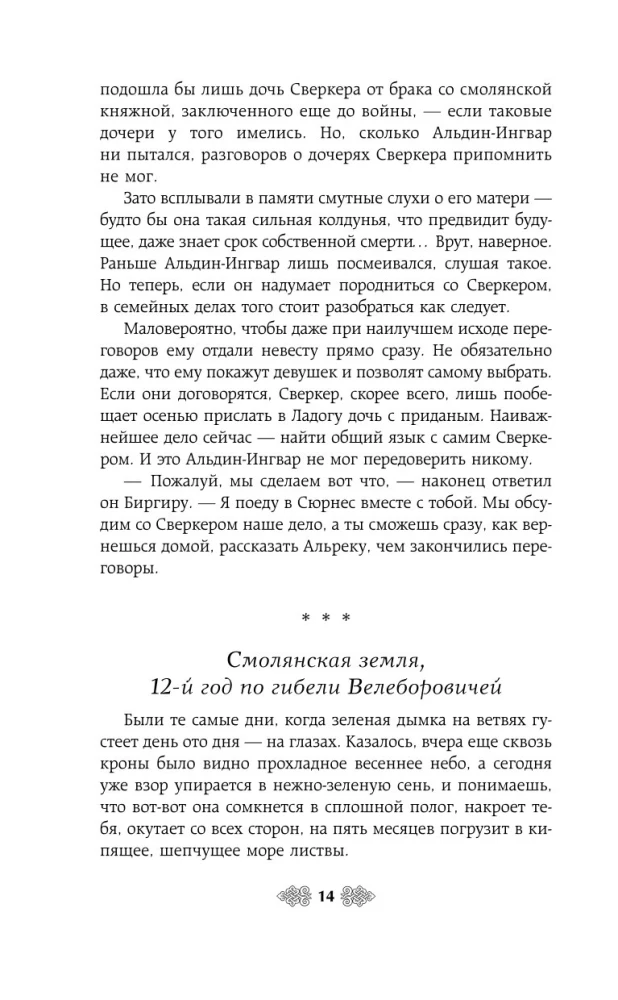 Княгиня Ольга. Волки Карачуна