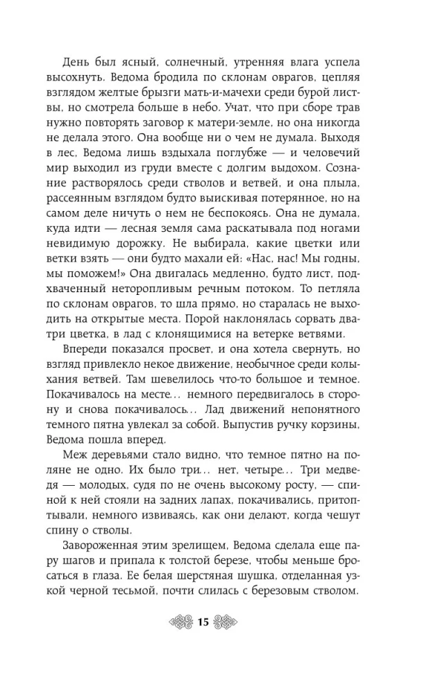 Княгиня Ольга. Волки Карачуна