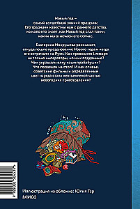 Новый год в русской истории. Маскарады, разорение елки, балы и святочные рассказы