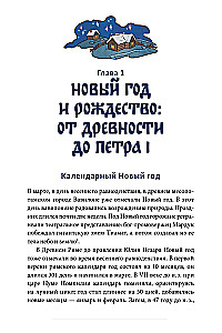 Новый год в русской истории. Маскарады, разорение елки, балы и святочные рассказы