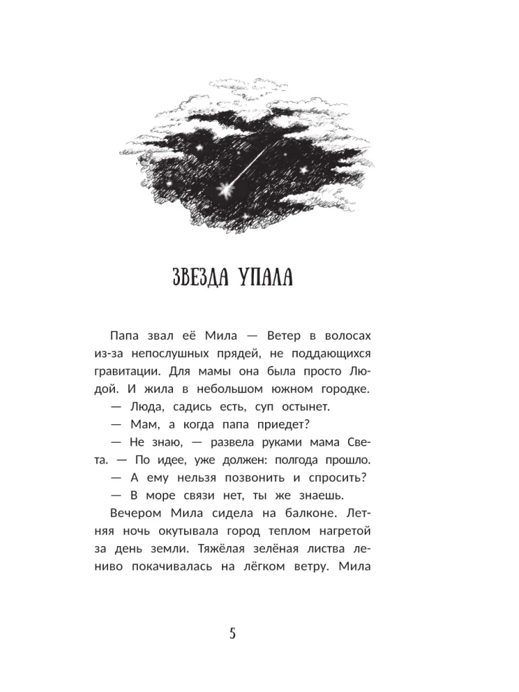 Mila - Vējš matos