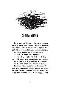 Mila - Vējš matos
